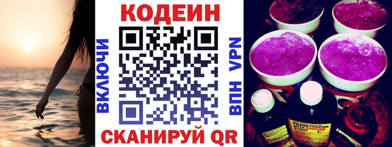 Кодеиновый сироп Lean напиток Lean (лин)  Тбилисская 